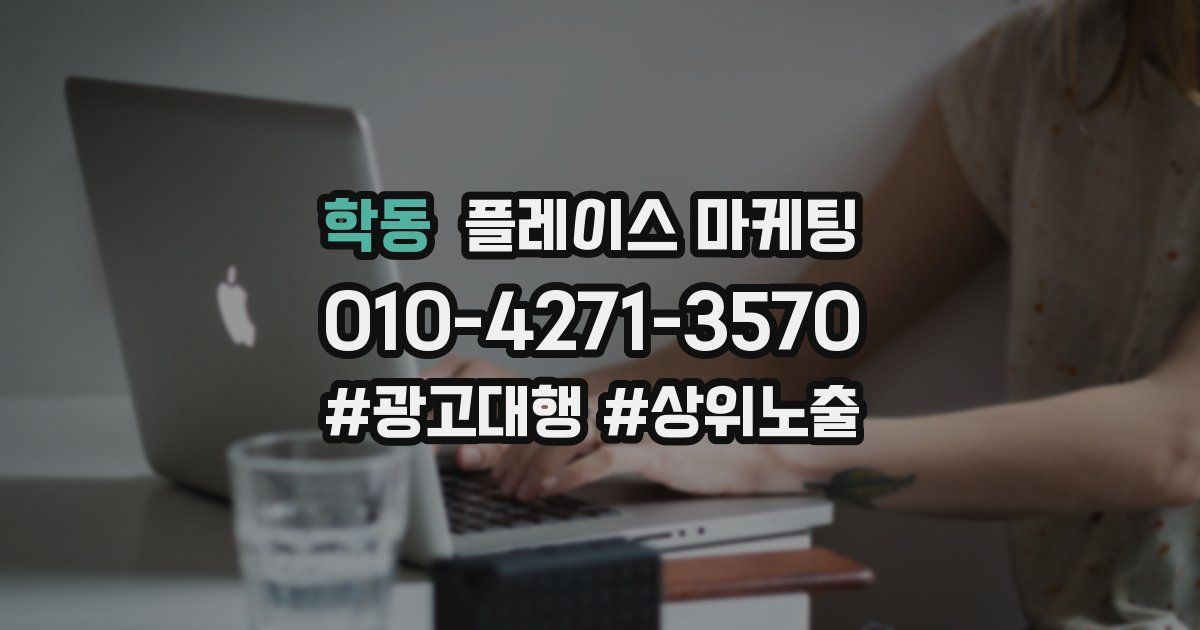 학동 플레이스 마케팅