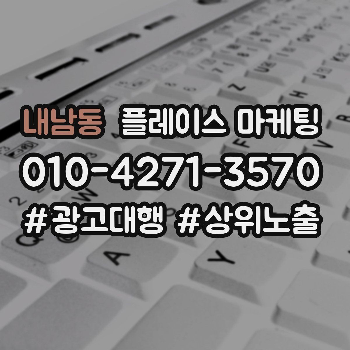 내남동 플레이스 마케팅 연락처 대표번호 세팅에서 놓치기 쉬운 점