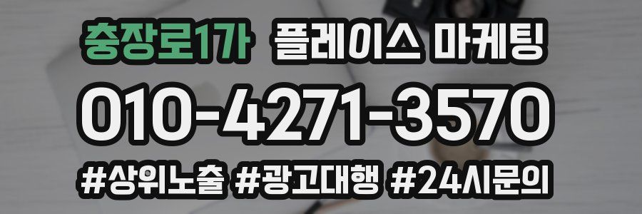 충장로1가 플레이스 마케팅