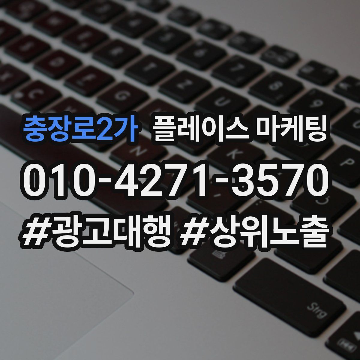 충장로2가 플레이스 마케팅