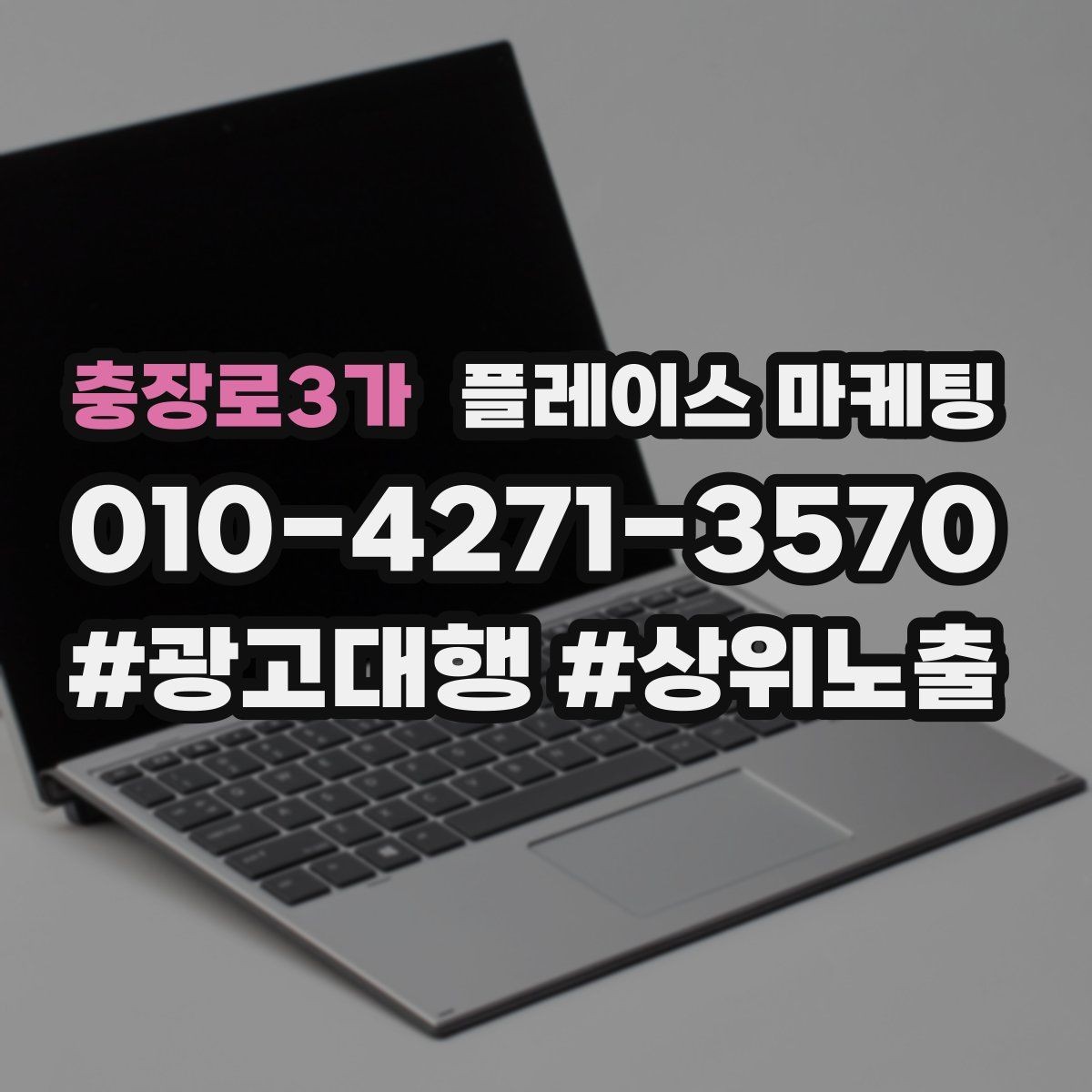충장로3가 플레이스 마케팅 전단 QR로 길찾기 유도하는 방법