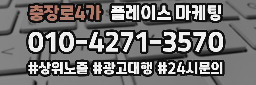 충장로4가 플레이스 마케팅