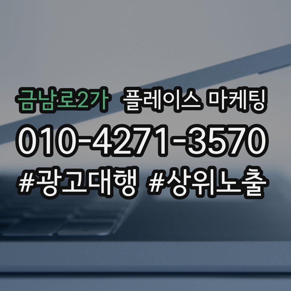 금남로2가 플레이스 마케팅 리뷰가 쌓이는 매장의 공통 운영 루틴