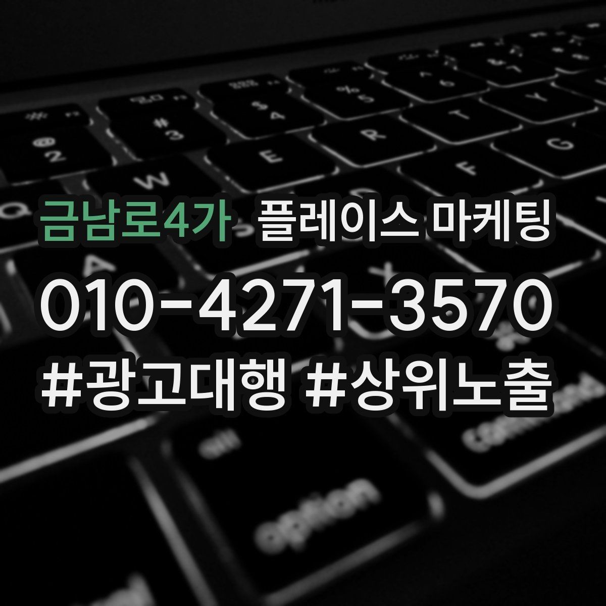 금남로4가 플레이스 마케팅 주소 지도 안내를 깔끔하게 정리하는 방법