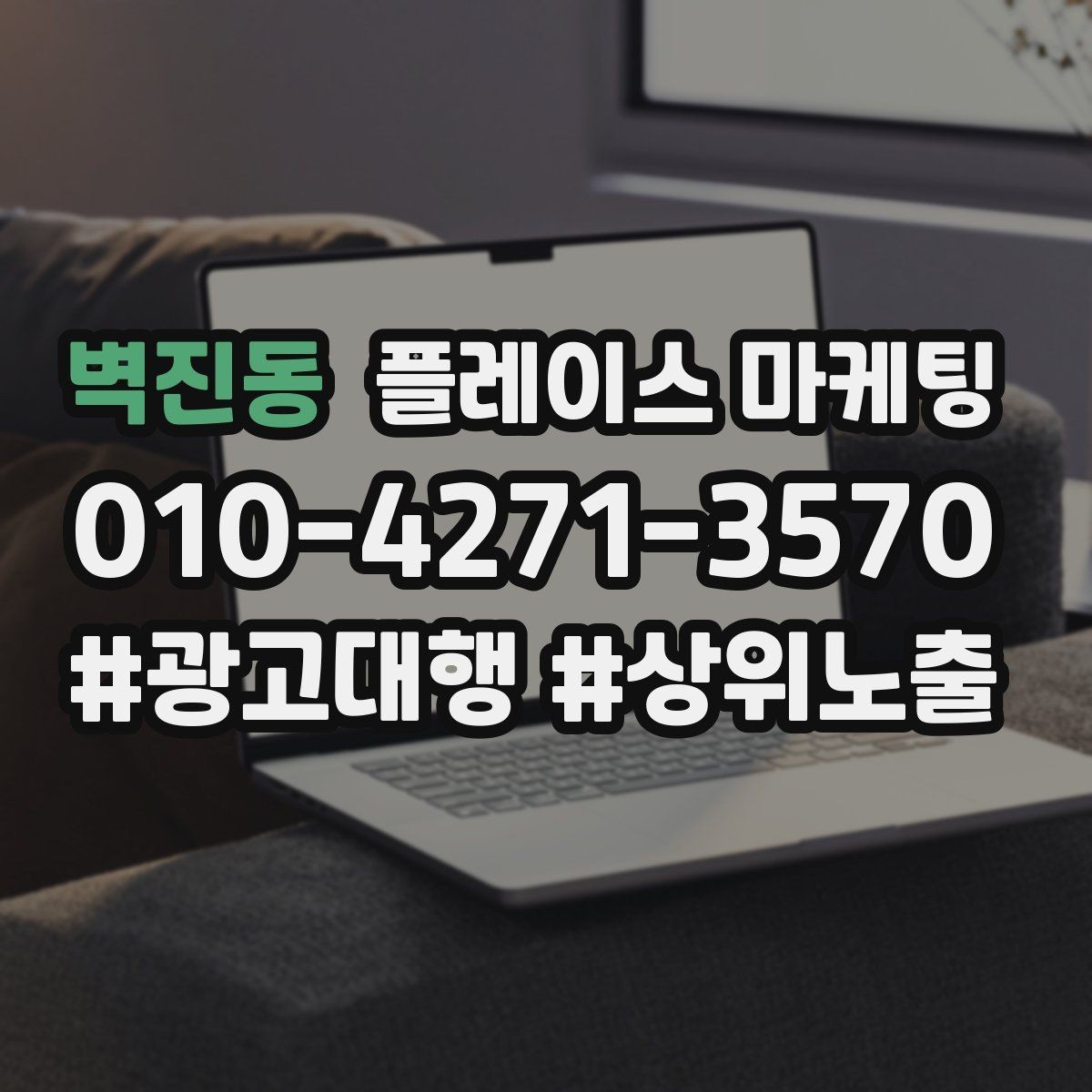 벽진동 플레이스 마케팅 악성 리뷰 대응을 깔끔하게 하는 방법