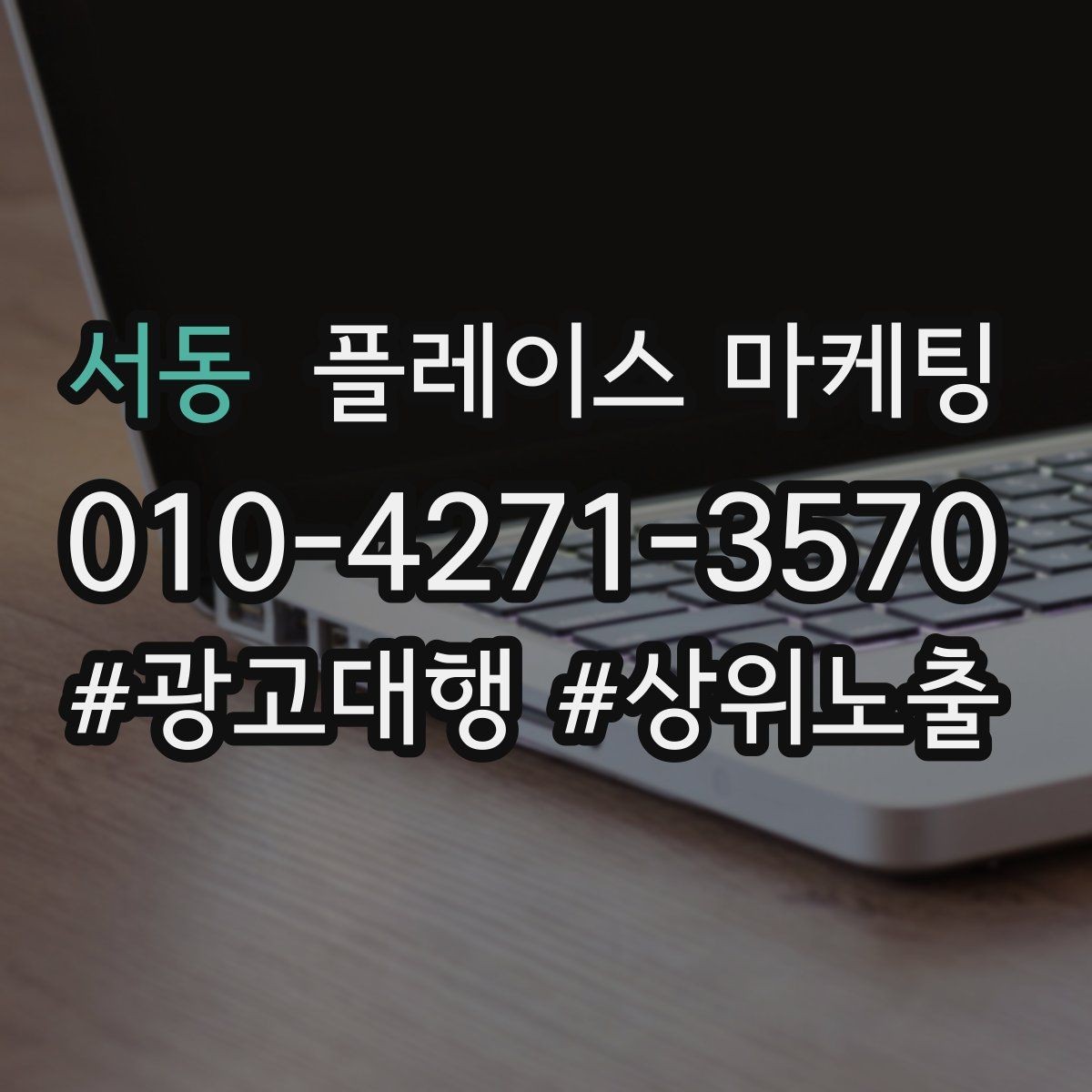 서동 플레이스 마케팅 불만 리뷰를 회복으로 바꾸는 답변