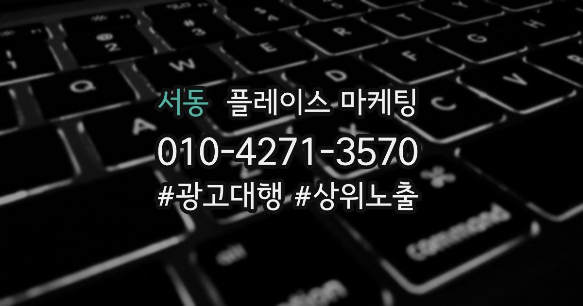 서동 플레이스 마케팅
