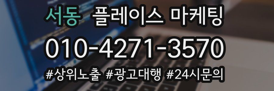 서동 플레이스 마케팅