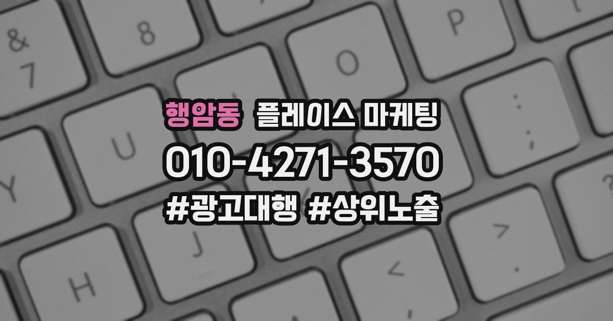 행암동 플레이스 마케팅