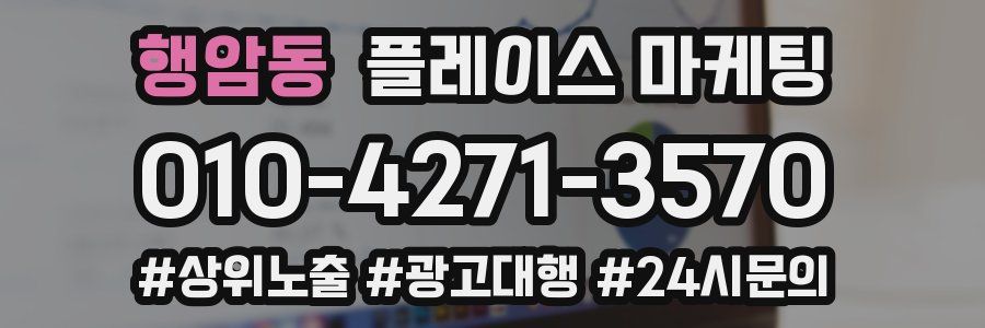 행암동 플레이스 마케팅