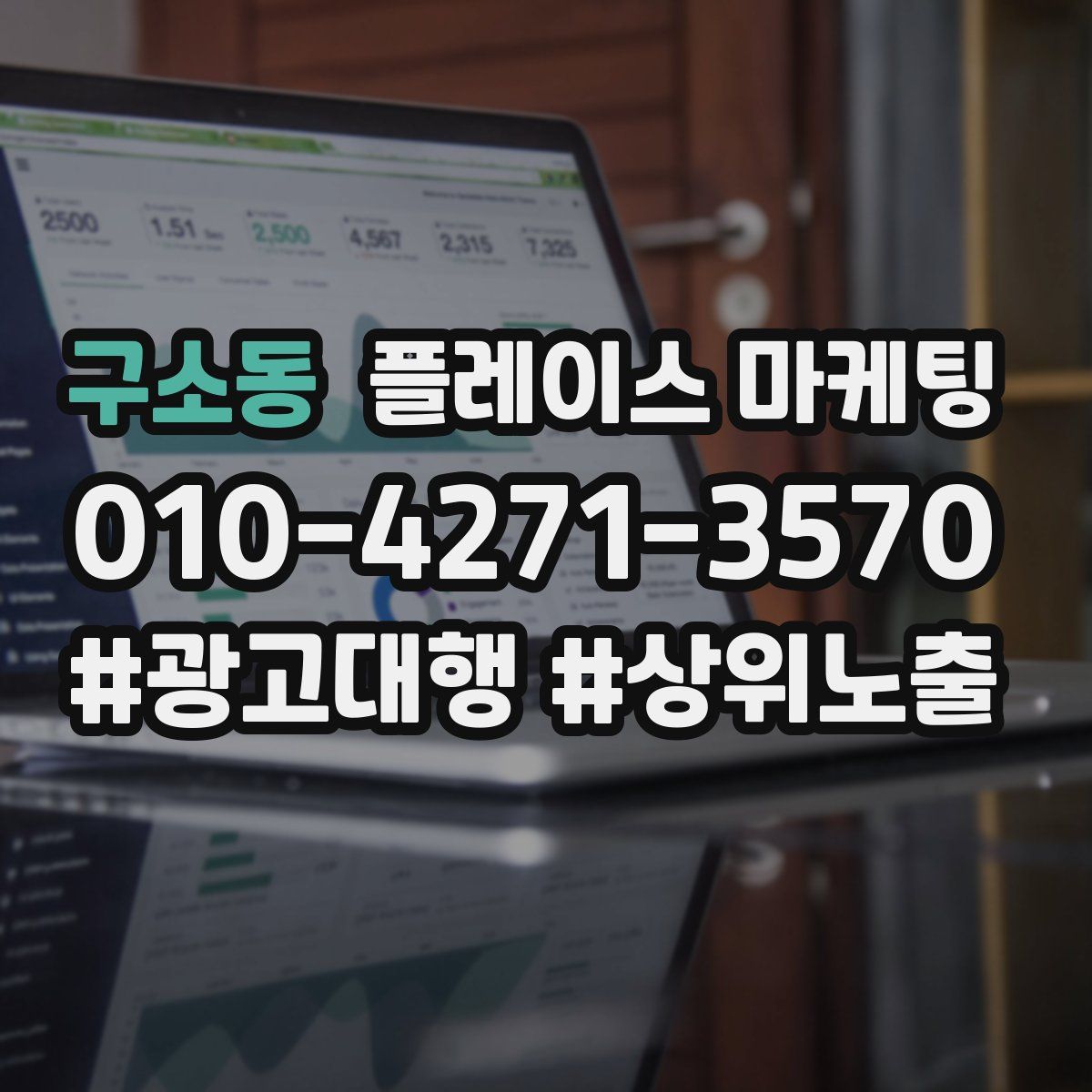 구소동 플레이스 마케팅