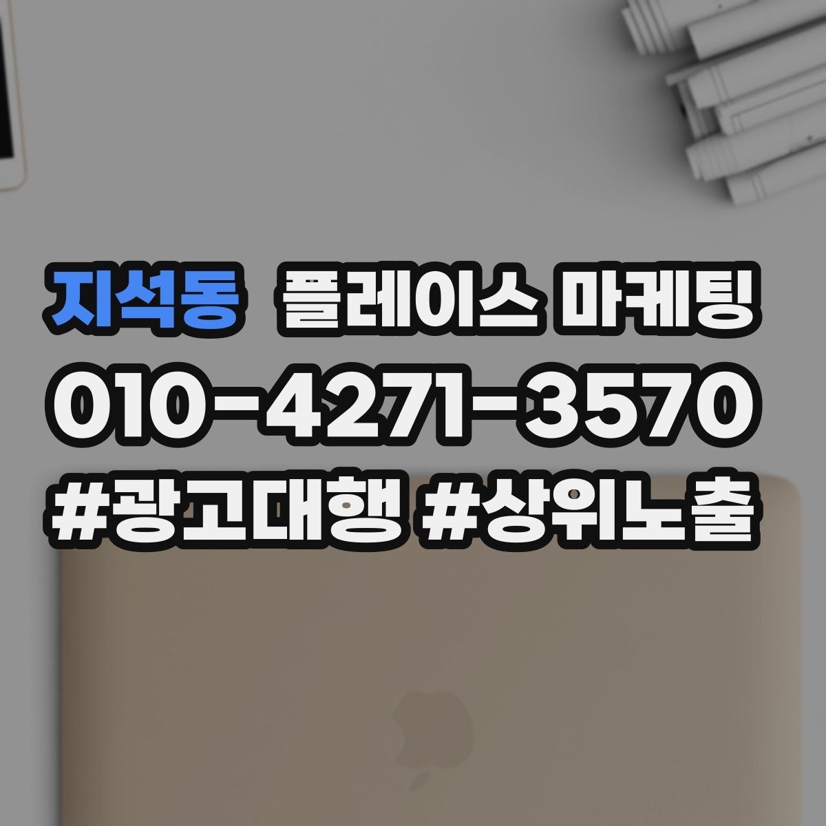 지석동 플레이스 마케팅 임시휴무 공지를 깔끔하게 하는 방법