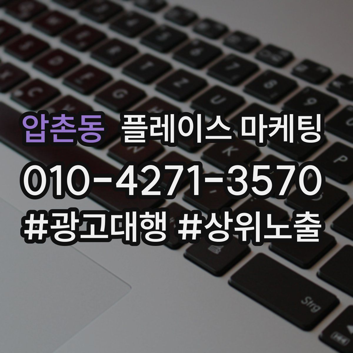 압촌동 플레이스 마케팅