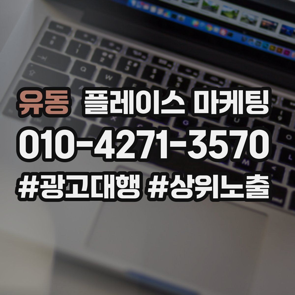 유동 플레이스 마케팅