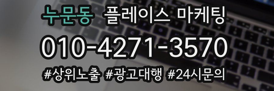 누문동 플레이스 마케팅