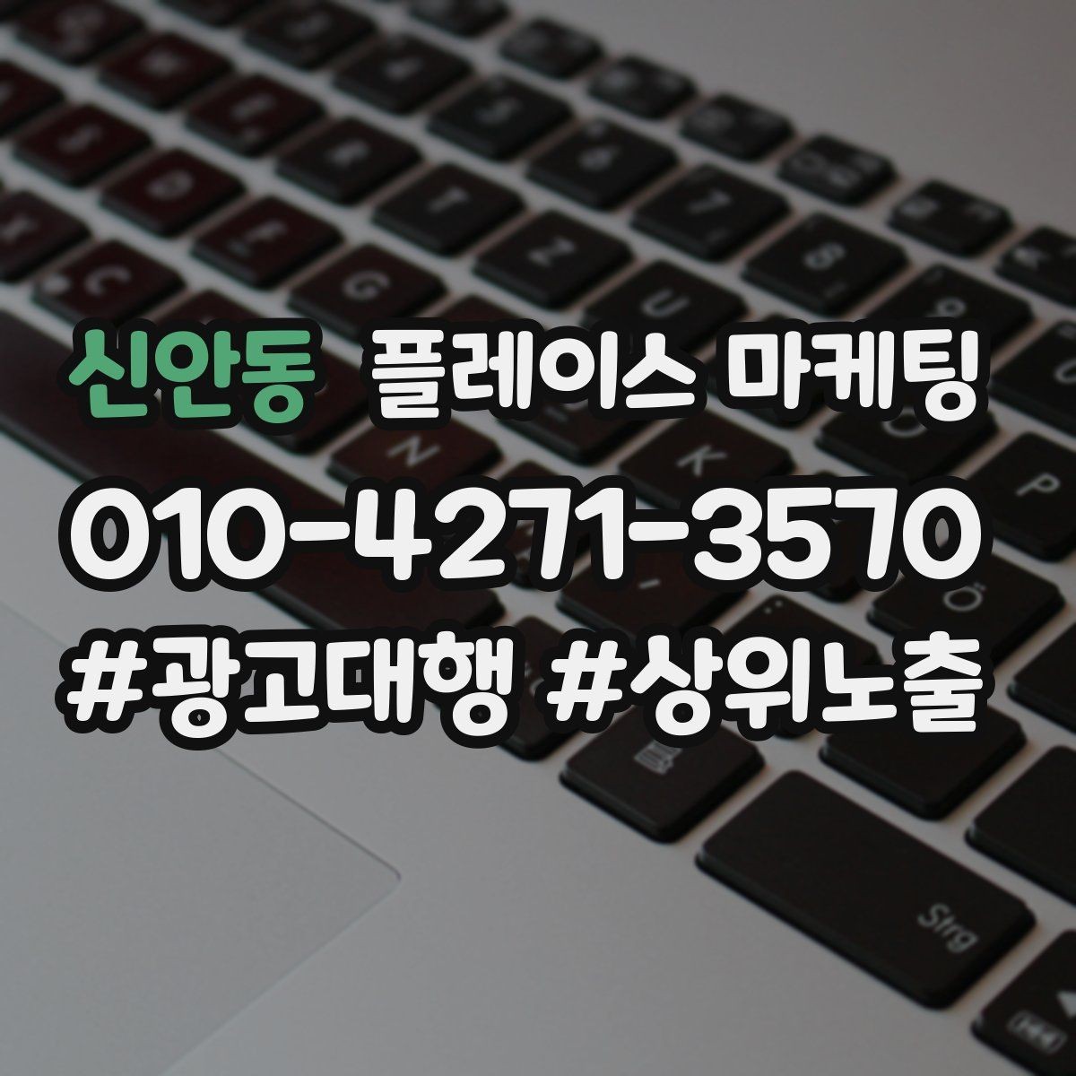 신안동 플레이스 마케팅 톡톡으로 문의를 모을 때 주의할 점