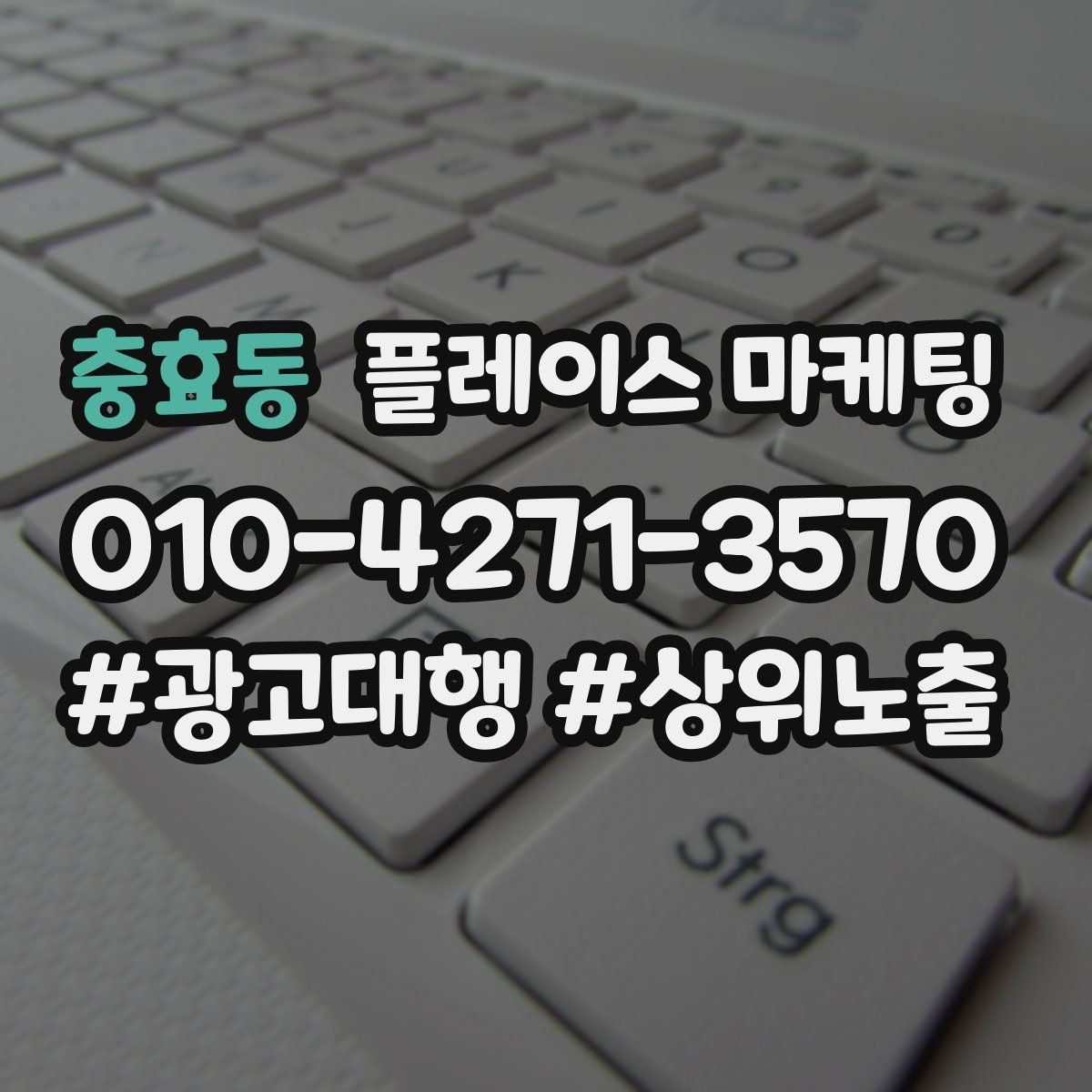 충효동 플레이스 마케팅 지금 당장 바꿀 수 있는 10가지 점검
