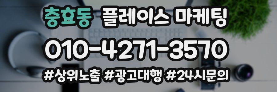 충효동 플레이스 마케팅