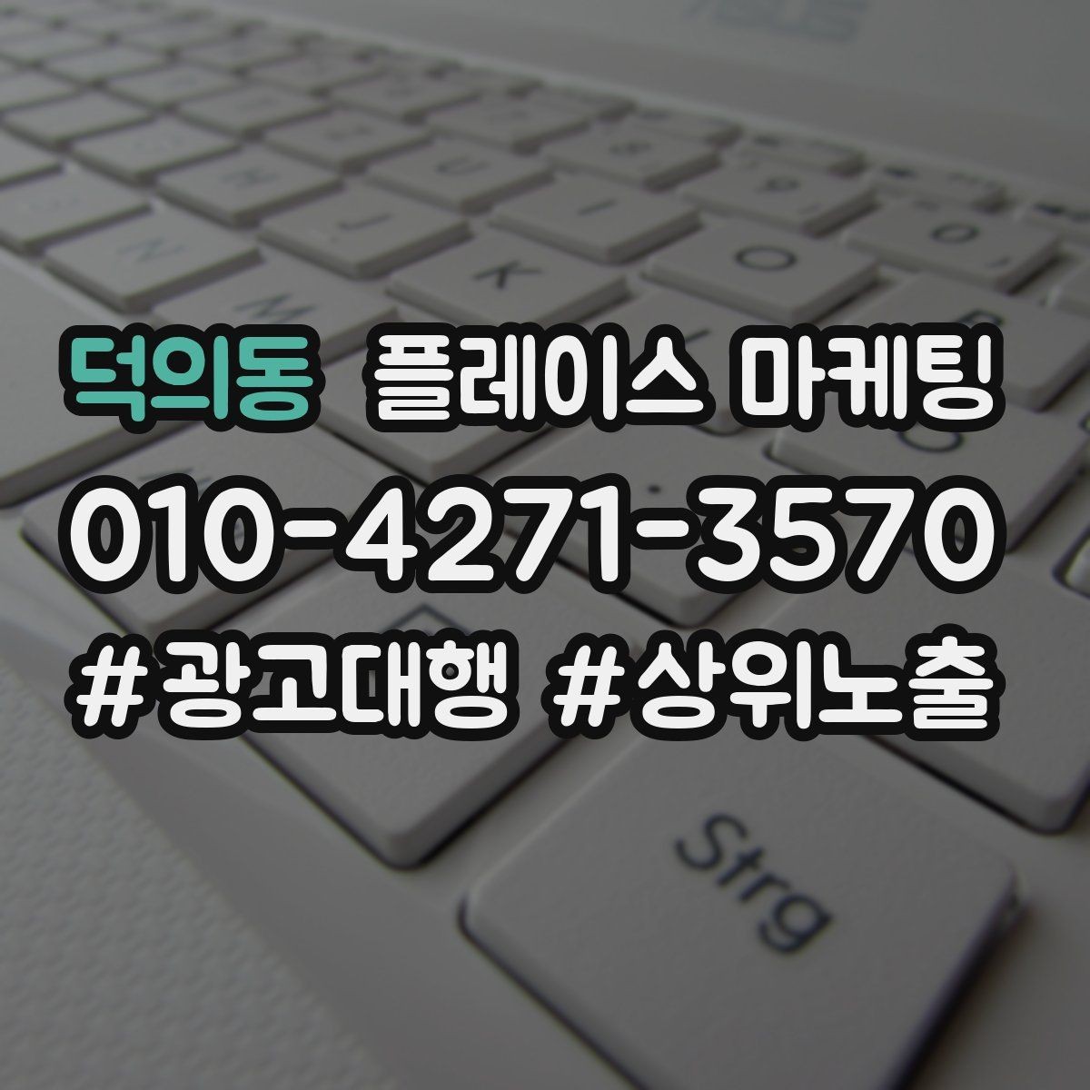 덕의동 플레이스 마케팅 톡톡 답변 템플릿으로 운영 단순화