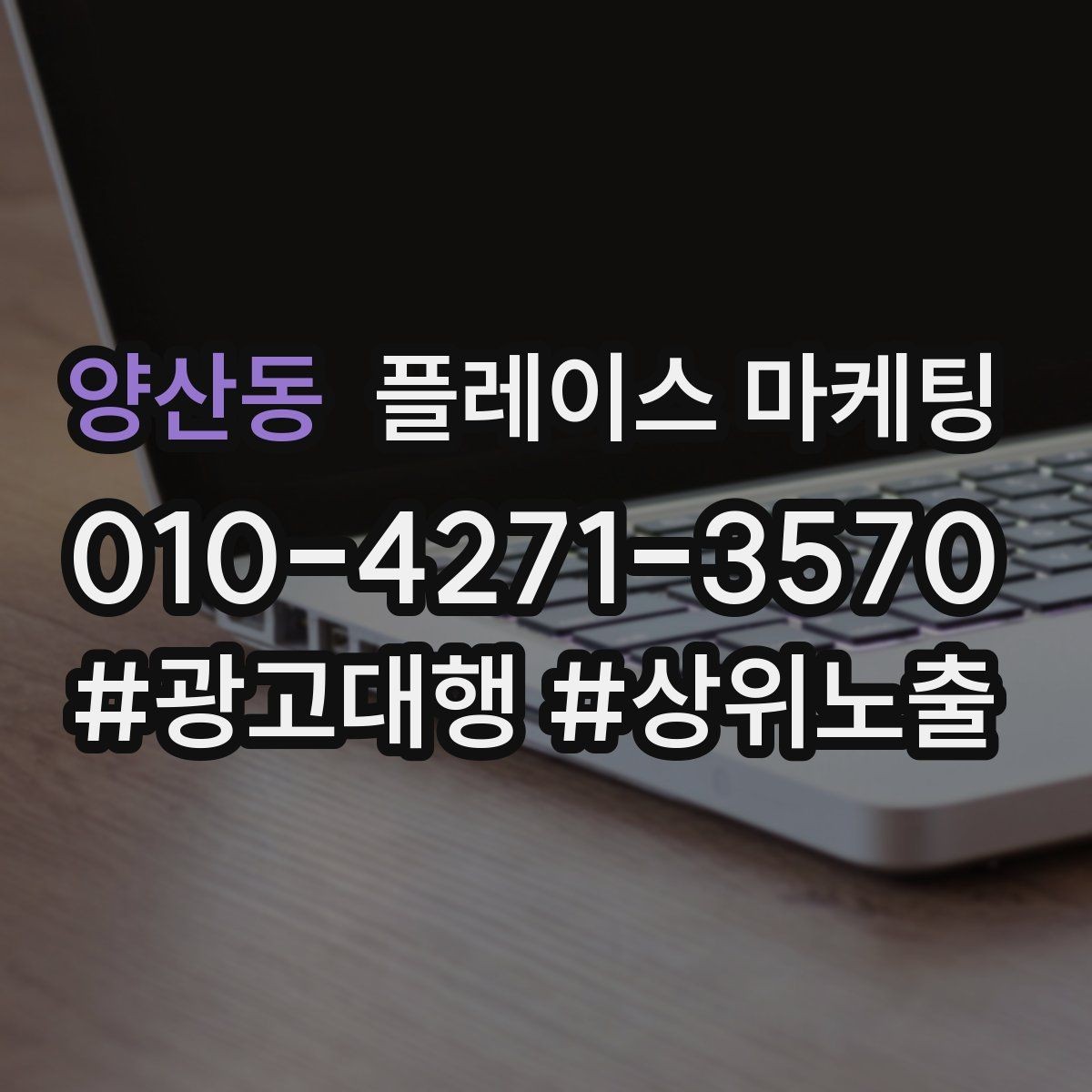 양산동 플레이스 마케팅 예약 취소를 줄이는 안내 문구