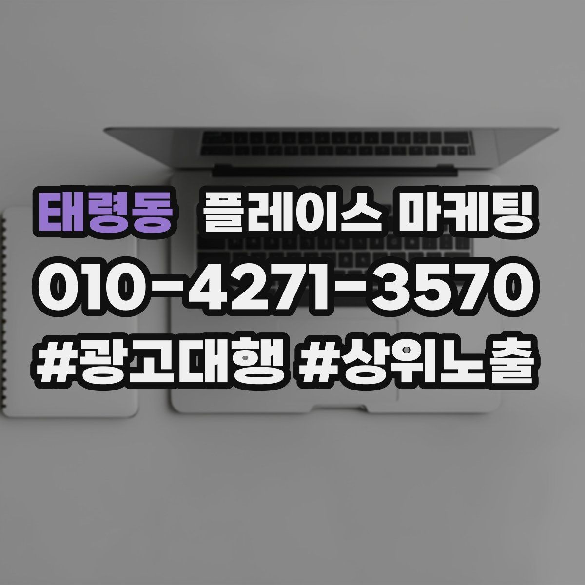 태령동 플레이스 마케팅 임시휴무 공지를 깔끔하게 하는 방법