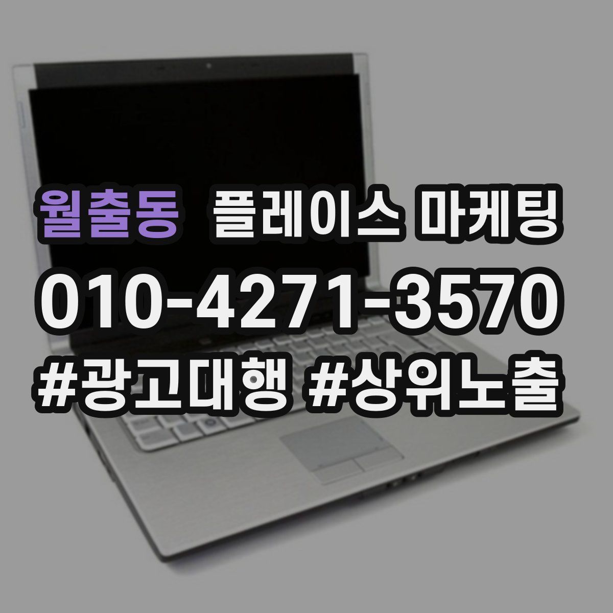 월출동 플레이스 마케팅