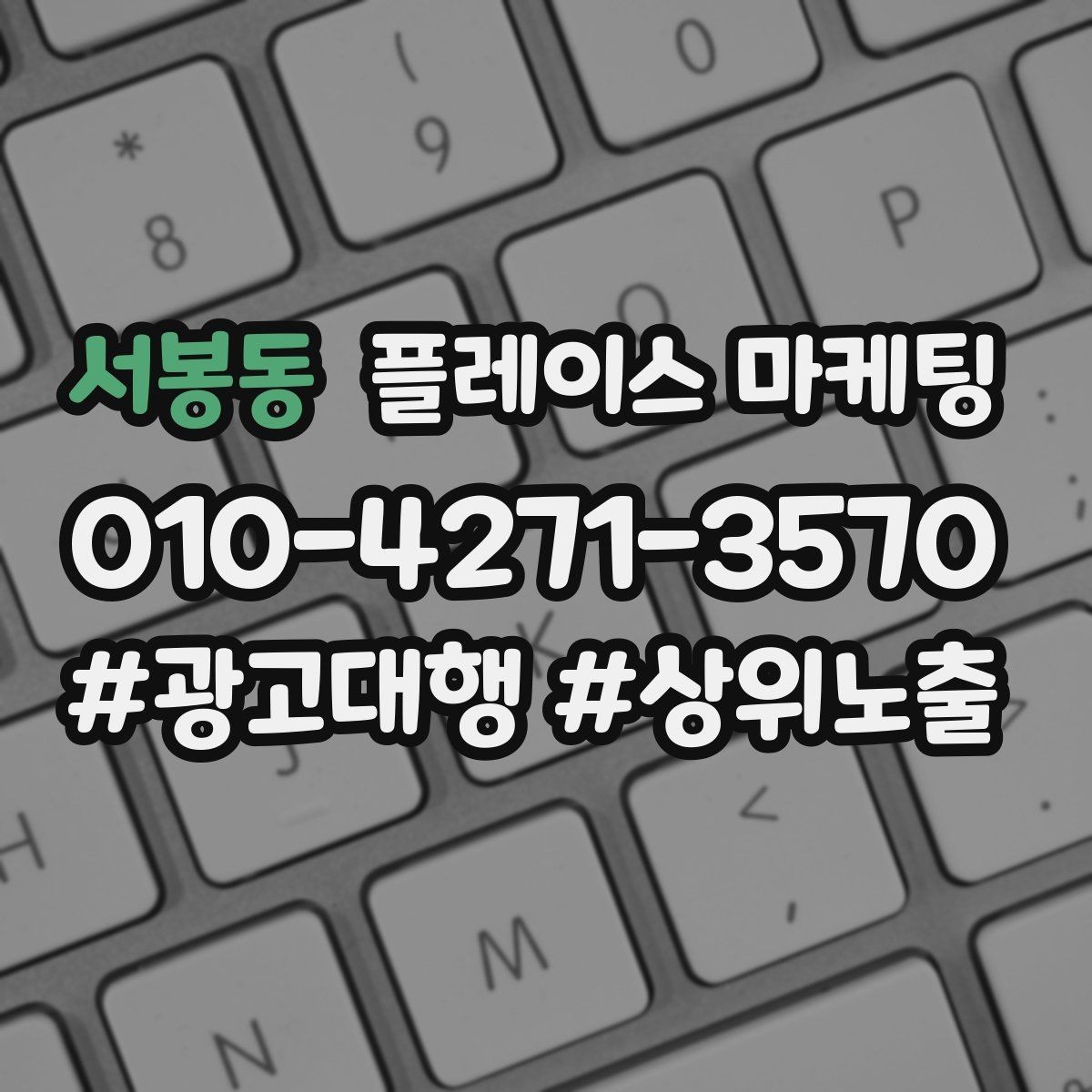 서봉동 플레이스 마케팅 반경 타겟을 잡는 현실적인 방법