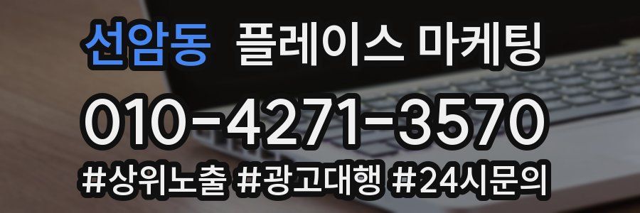 선암동 플레이스 마케팅