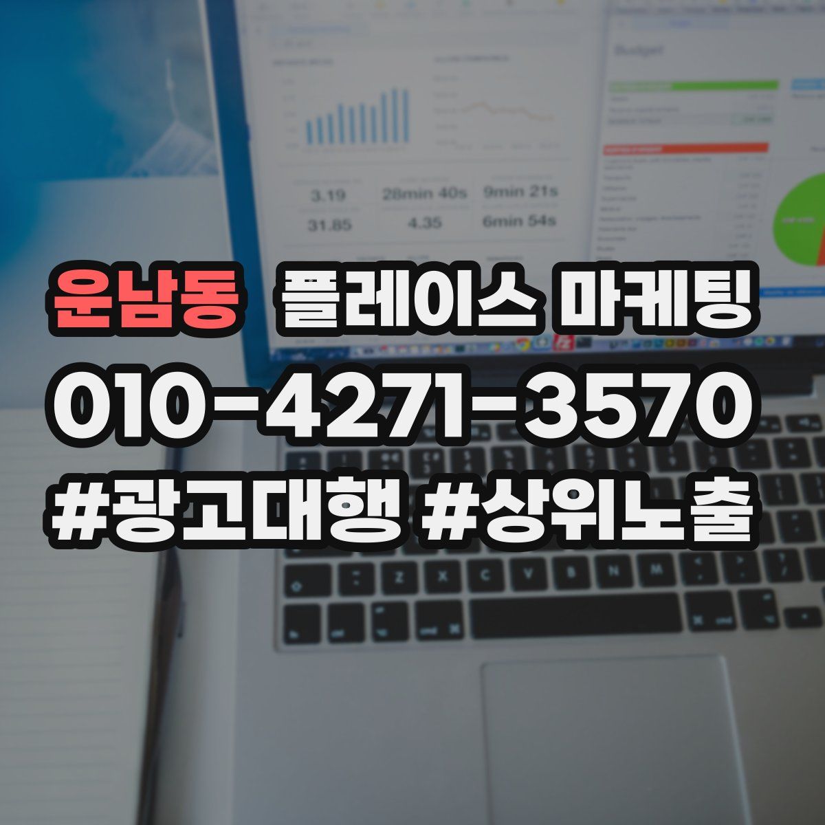 운남동 플레이스 마케팅