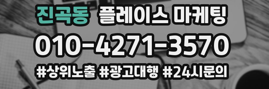 진곡동 플레이스 마케팅