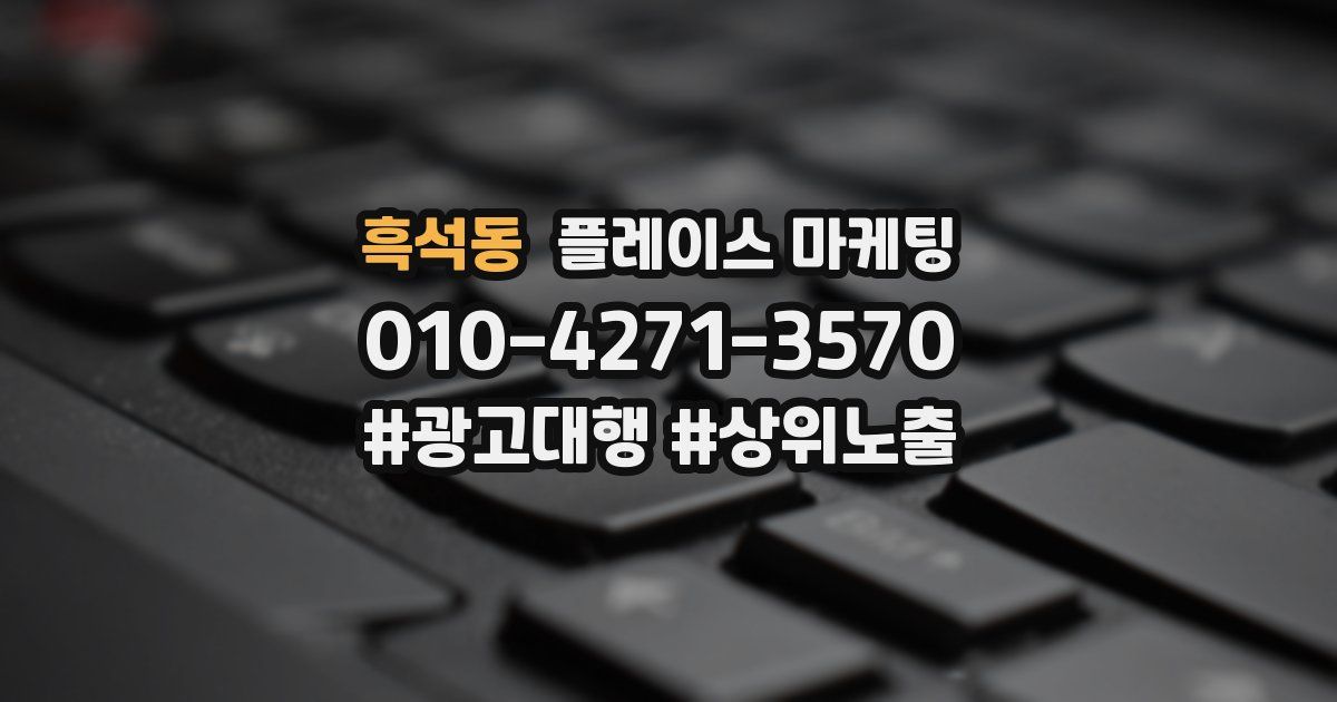 흑석동 플레이스 마케팅