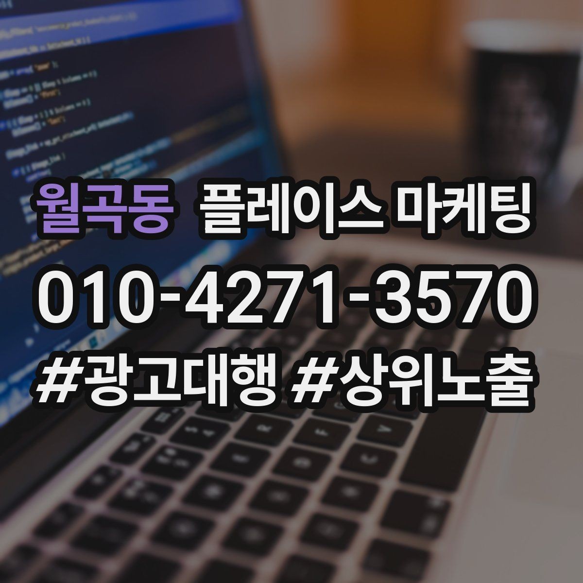 월곡동 플레이스 마케팅 병원 의원은 안내가 먼저여야 하는 이유