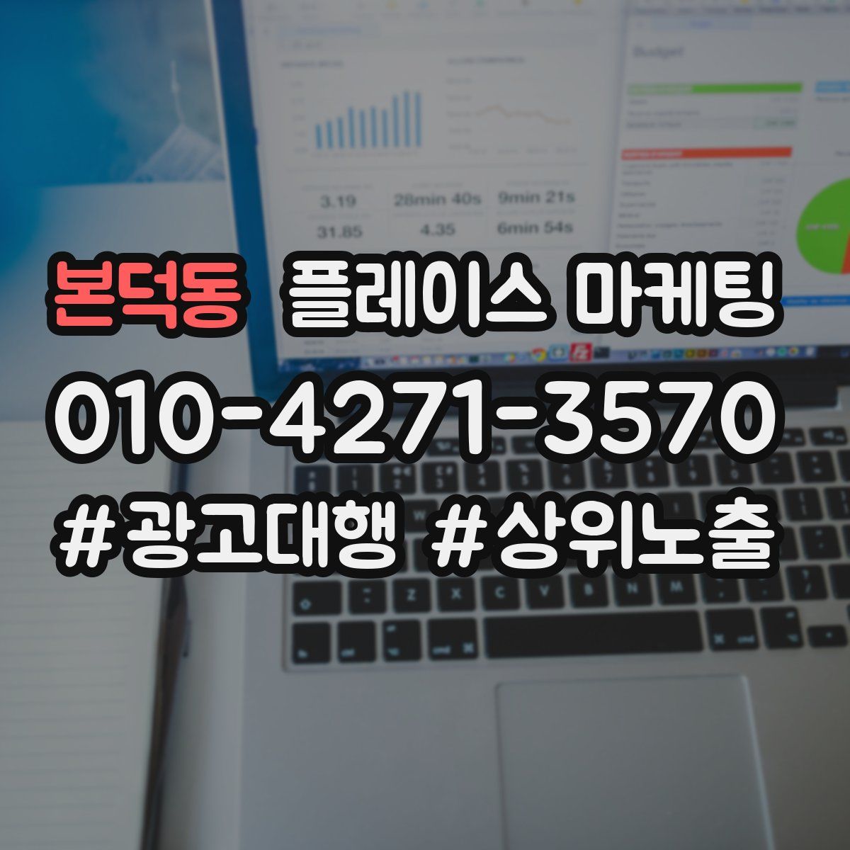 본덕동 플레이스 마케팅
