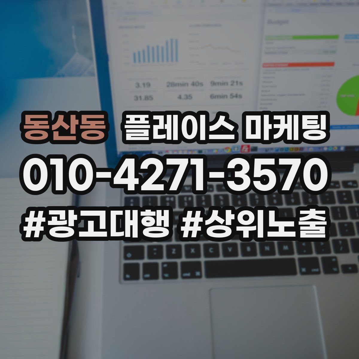 동산동 플레이스 마케팅