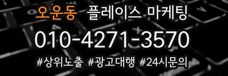 오운동 플레이스 마케팅