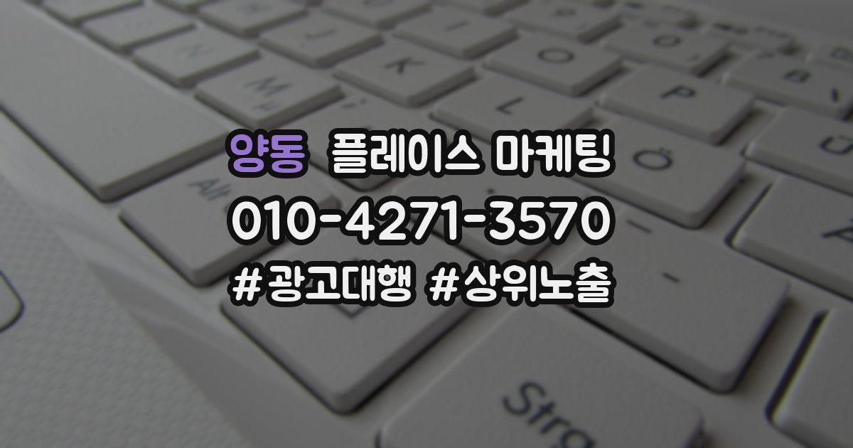 양동 플레이스 마케팅