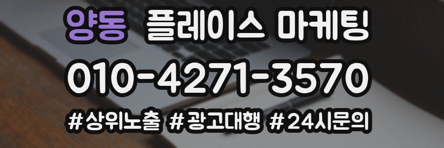 양동 플레이스 마케팅