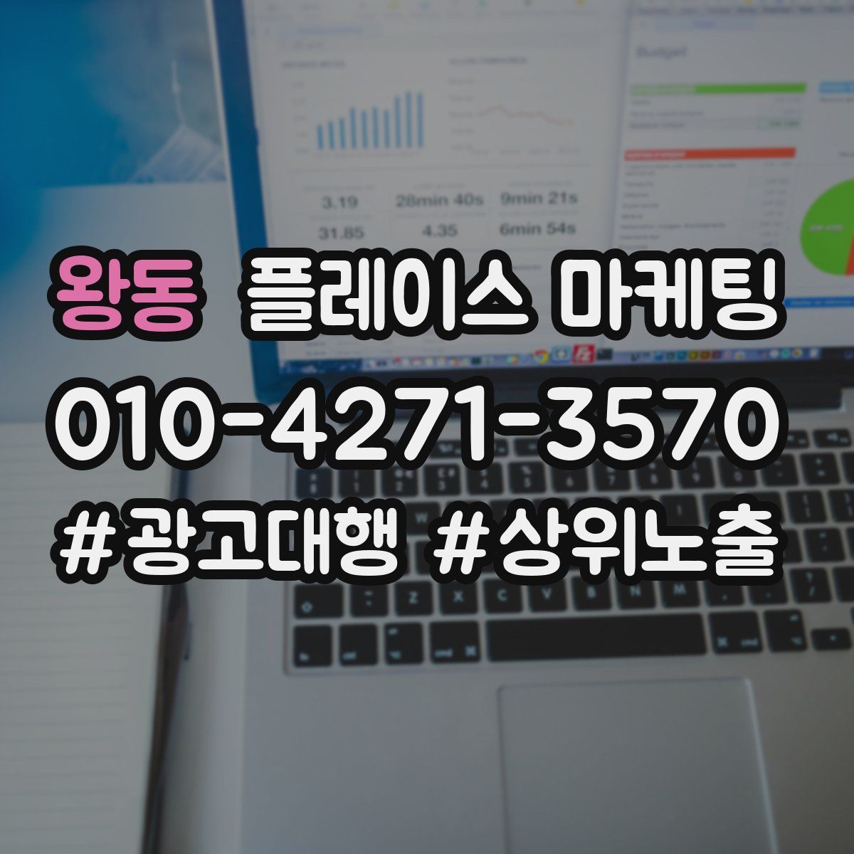 왕동 플레이스 마케팅