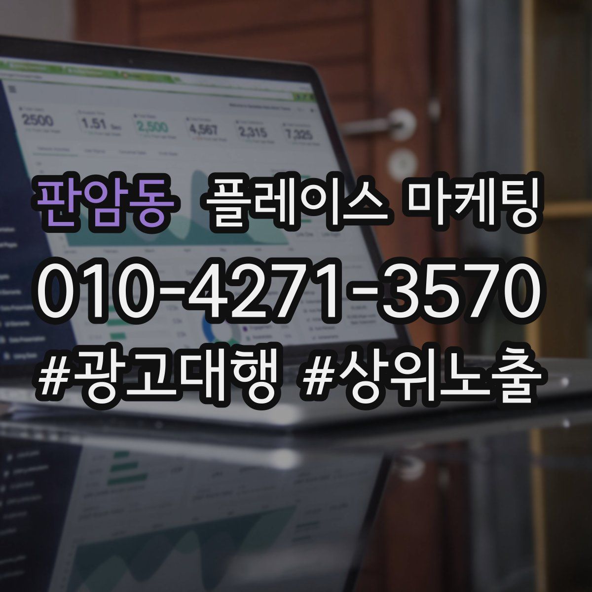 판암동 플레이스 마케팅