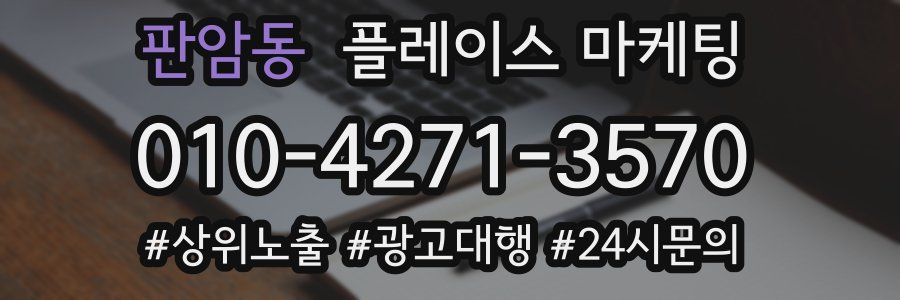 판암동 플레이스 마케팅