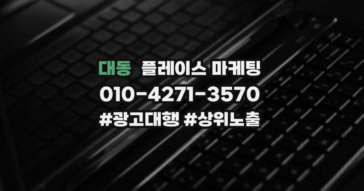 대동 플레이스 마케팅