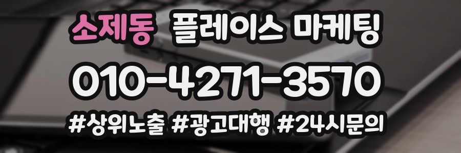 소제동 플레이스 마케팅