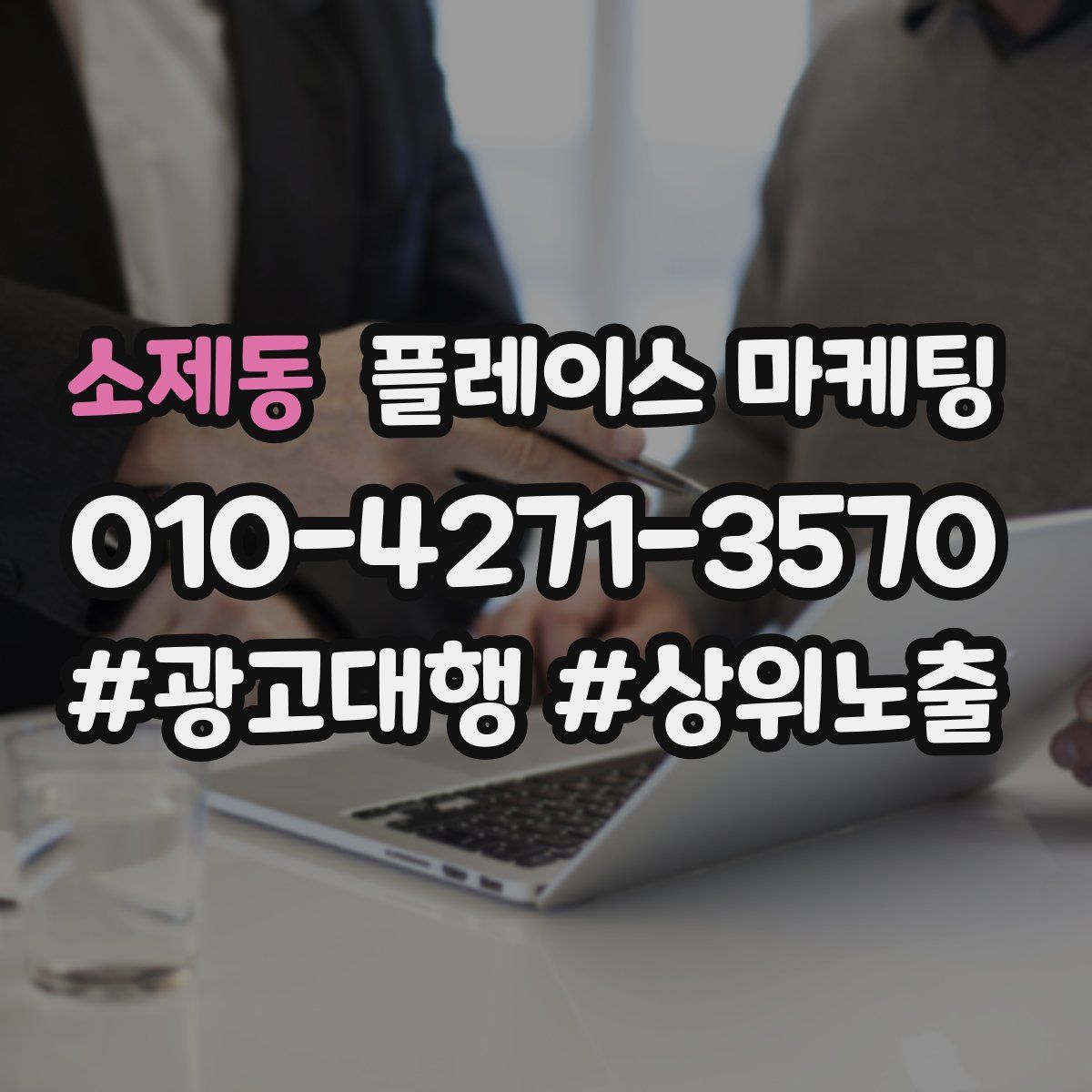 소제동 플레이스 마케팅