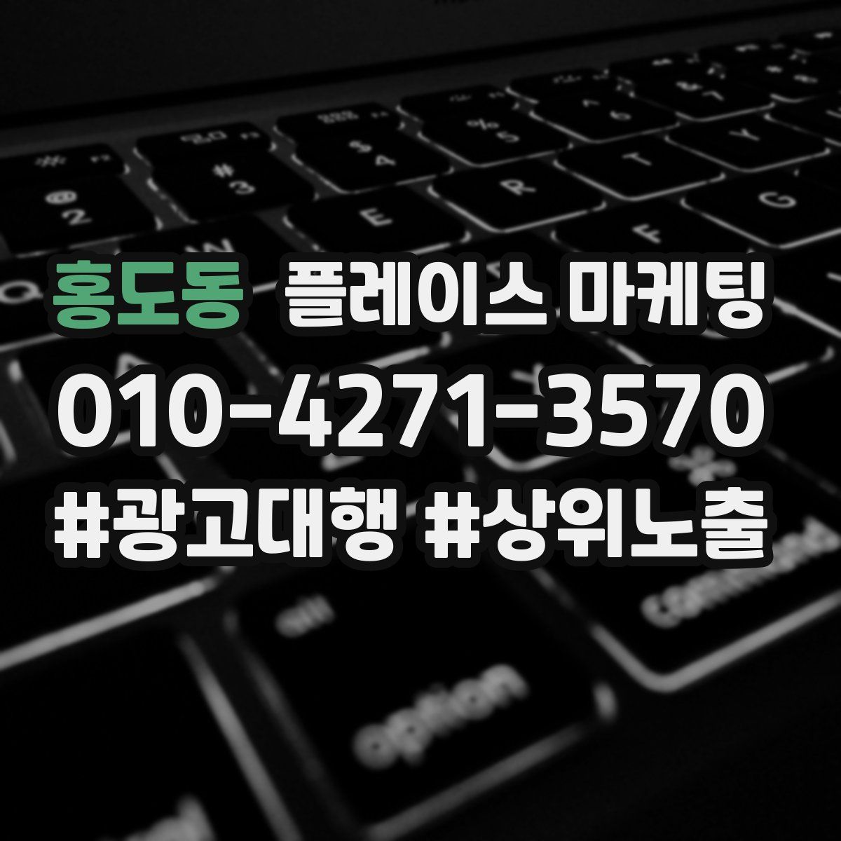 홍도동 플레이스 마케팅