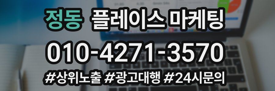 정동 플레이스 마케팅