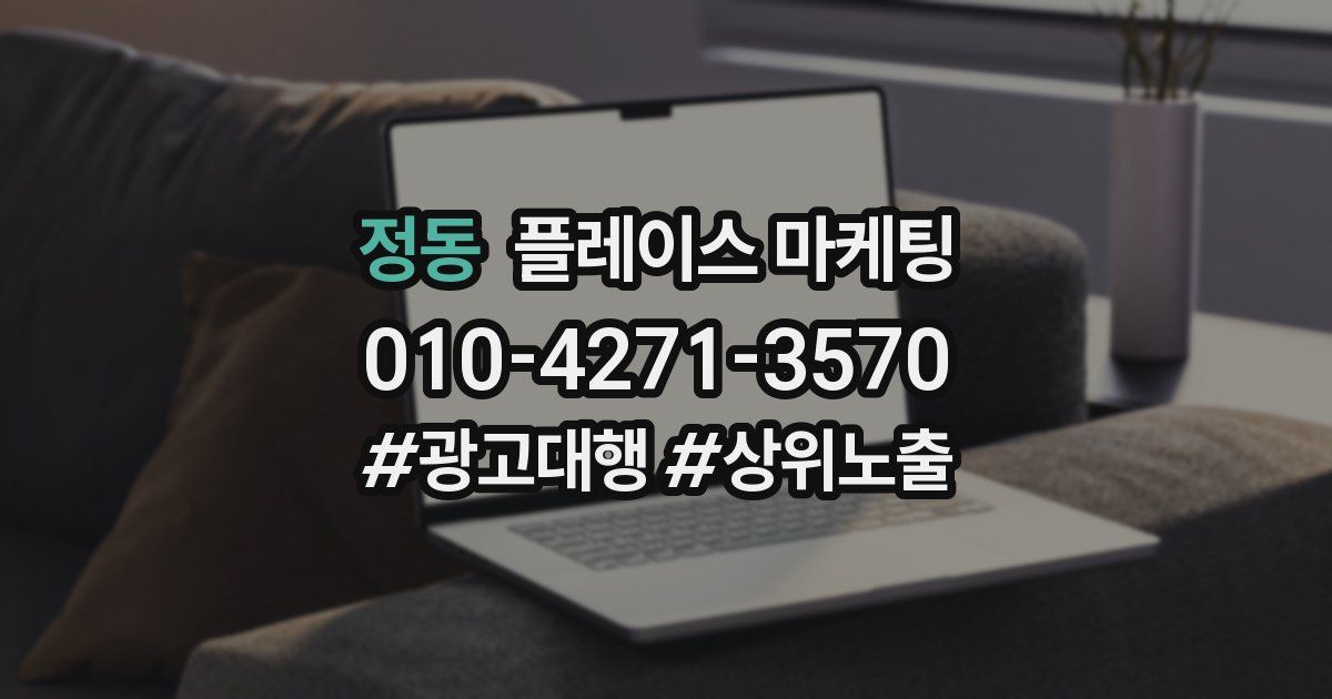 정동 플레이스 마케팅