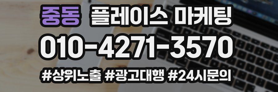 중동 플레이스 마케팅