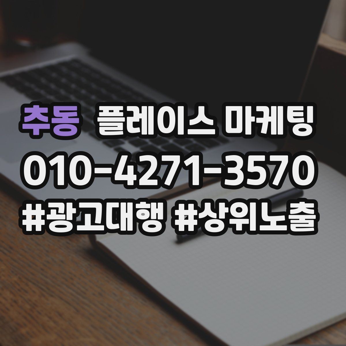 추동 플레이스 마케팅 리뷰가 쌓이는 매장 동선(결제 요청) 설계