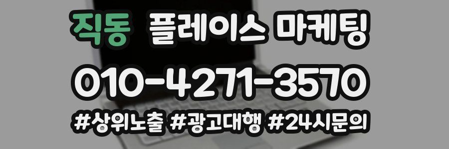 직동 플레이스 마케팅