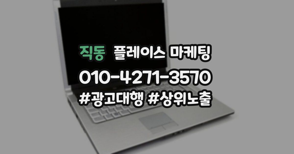 직동 플레이스 마케팅